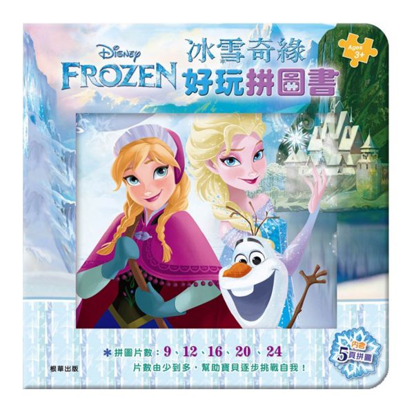 可愛卡通拼圖大集合【滿件再 9 折】腦力激盪時間到