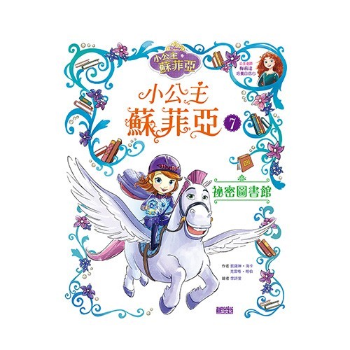 小公主蘇菲亞品格繪本