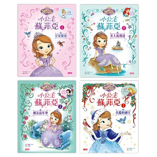 小公主蘇菲亞品格繪本