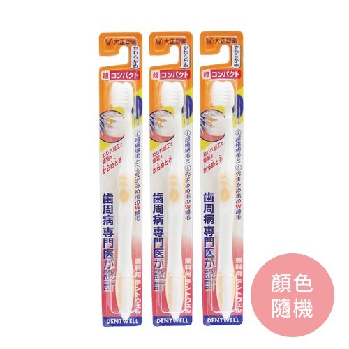 日本 大正製藥 - 齒周對策牙刷-極細軟毛短頭型-3入促銷組