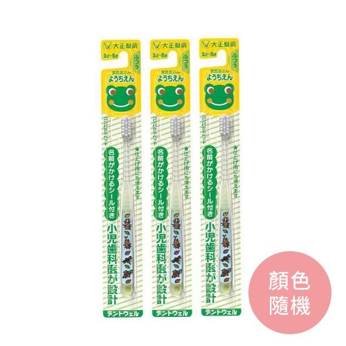 日本 大正製藥 - 兒童專用牙刷 (3~6歲)-3入促銷組