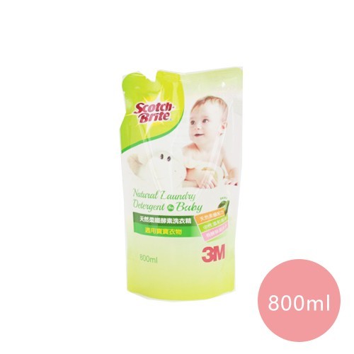 美國 3M-天然柔纖酵素洗衣精-適用寶寶衣物-清新草本洗衣精-1000mLx1/罐