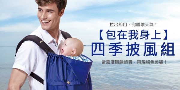 naforye 拉孚兒 - 【包在我身上】四季披風組-情繫太平洋