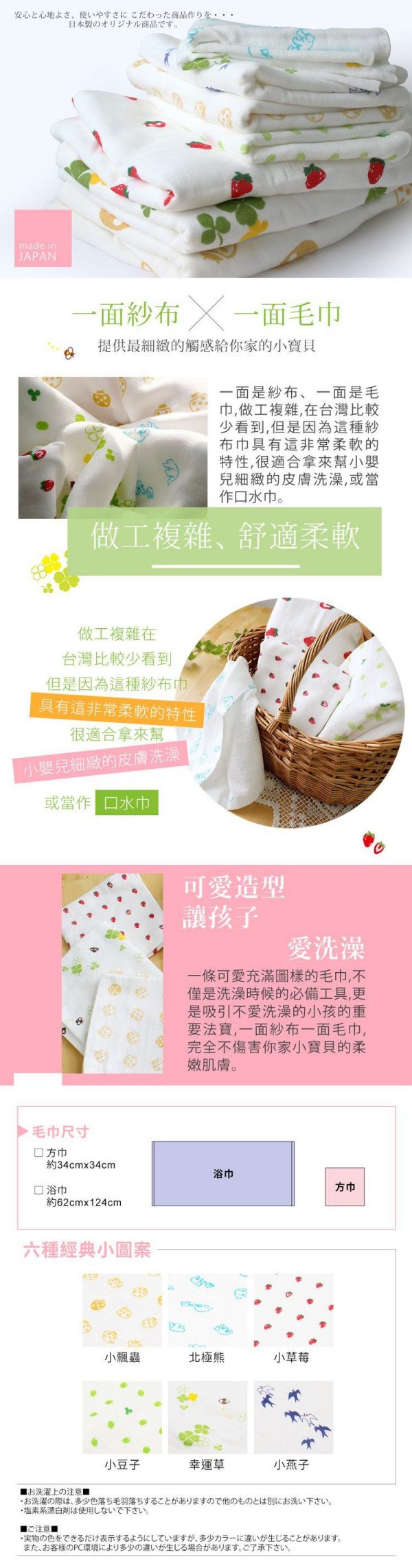 日本桃雪 - 經典小小圖超值方巾六件組-北極熊/小草莓/小飄蟲/小豆子/小燕子/幸運草 (34x34cm)