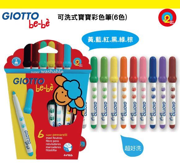 義大利GIOTTO - BEBE 可洗式寶寶彩色筆(6色)