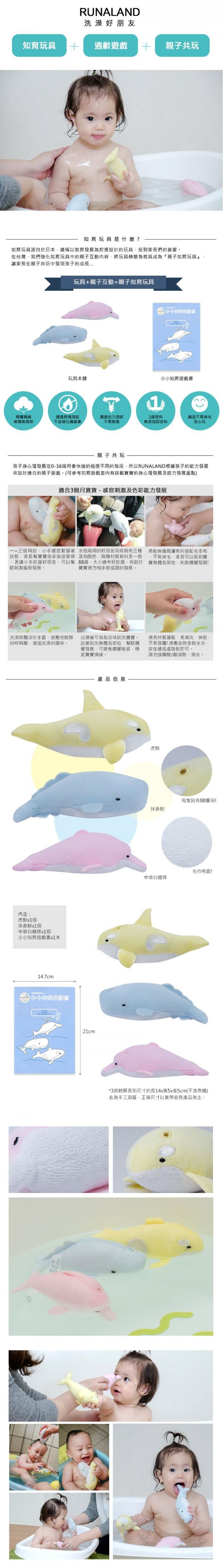 RUNALAND - 抓抓小魚好朋友(安撫.洗澡二用)-3入/組-加附遊戲書*1