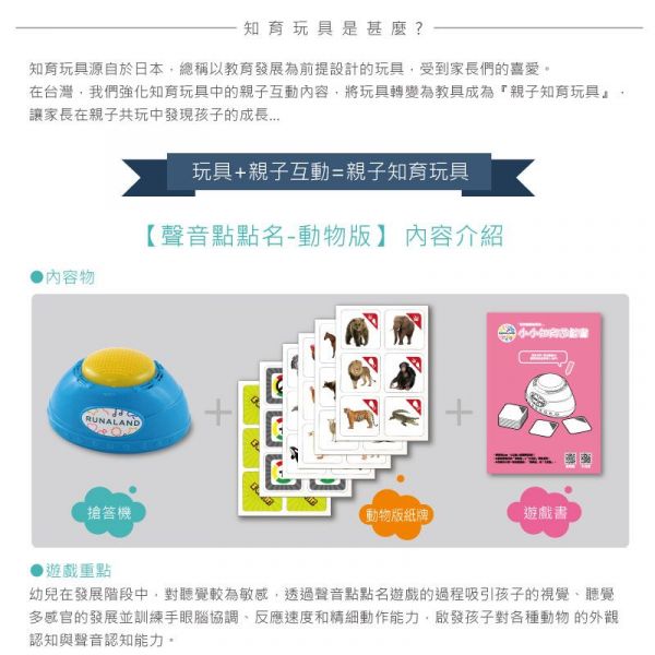 RUNALAND - 聲音點點名(動物版)