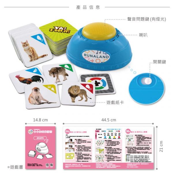 RUNALAND - 聲音點點名(動物版)