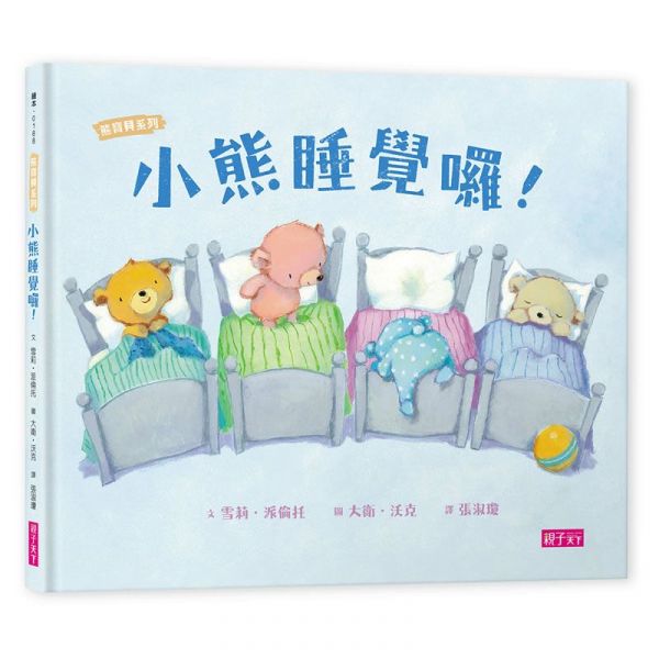 親子天下 - 【熊寶貝生活學習禮物組】：小熊來洗澡、小熊睡覺囉、小熊坐椅子-3書+1CD、附英文手冊+1偶