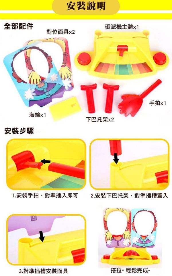 Emperur - 雙人砸派機