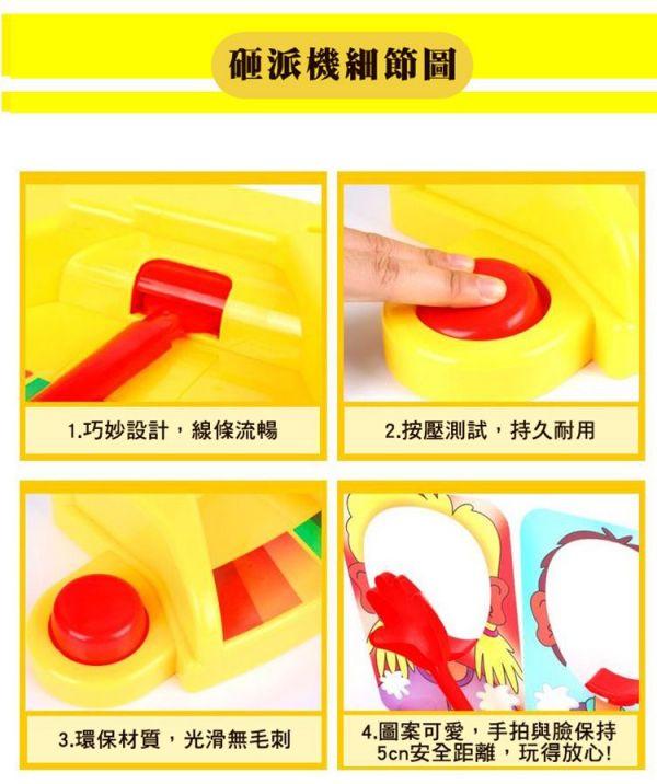 Emperur - 雙人砸派機