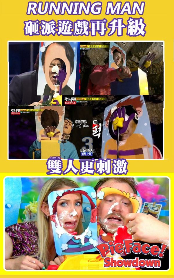 Emperur - 雙人砸派機