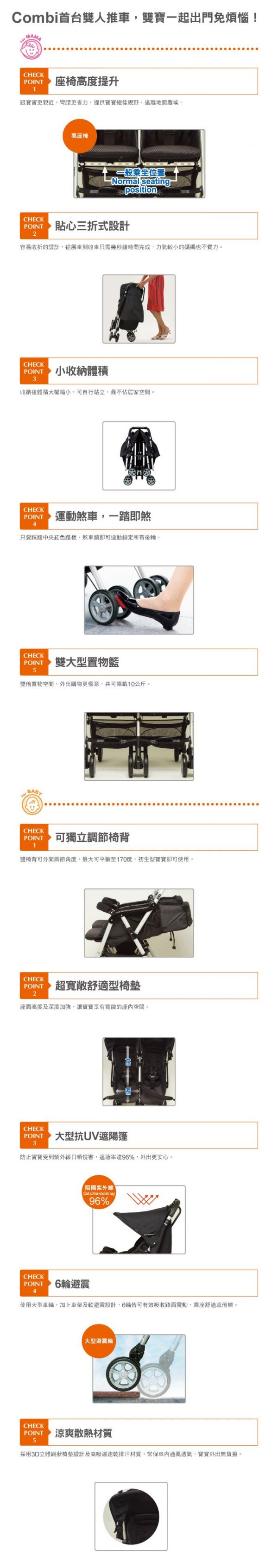 日本 Combi - Spazio Duo雙人手推車-1個月~36個月(體重15kg以下)