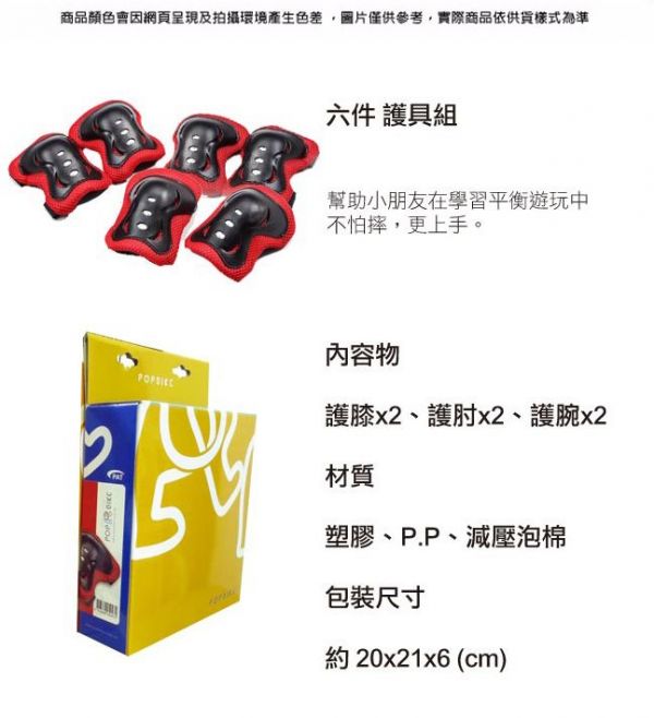 虎兒寶 - 六件式護具組