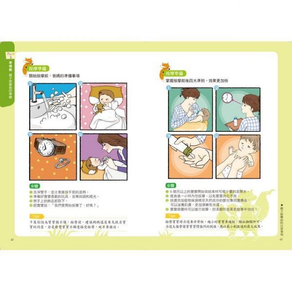 圖解嬰幼兒按摩5分鐘，4步驟，有效安撫情緒．睡得好．長得高