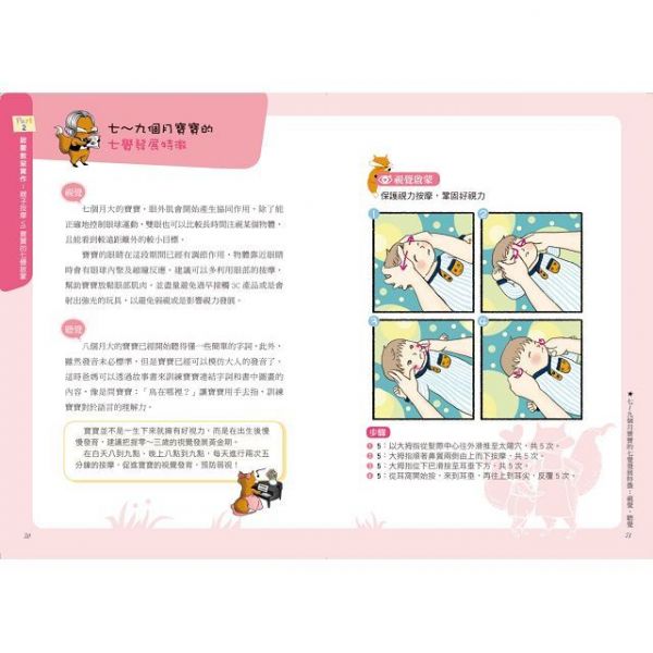 圖解嬰幼兒按摩5分鐘，4步驟，有效安撫情緒．睡得好．長得高