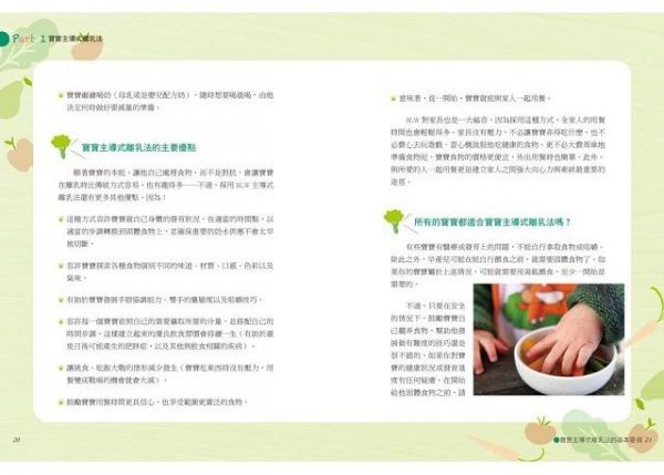 BLW寶寶主導式離乳法實作指導：130道適合寶寶手抓的食物，讓寶寶自己選擇、自己餵自己！