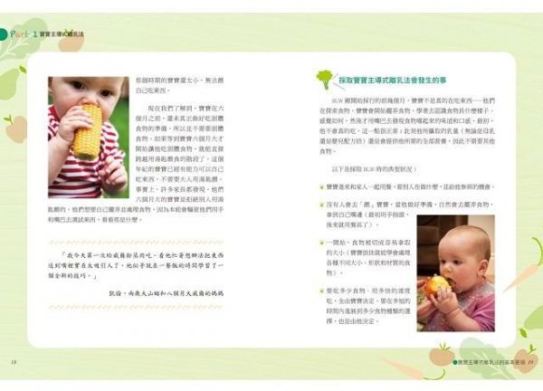 BLW寶寶主導式離乳法實作指導：130道適合寶寶手抓的食物，讓寶寶自己選擇、自己餵自己！