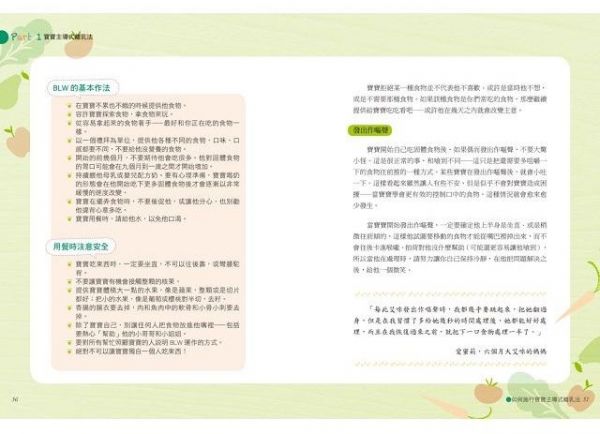 BLW寶寶主導式離乳法實作指導：130道適合寶寶手抓的食物，讓寶寶自己選擇、自己餵自己！