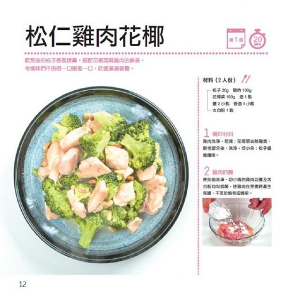 双美生活文創 - 產後調理新指標：樂活低卡月子餐100道