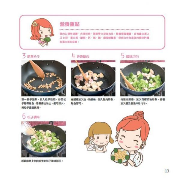 双美生活文創 - 產後調理新指標：樂活低卡月子餐100道