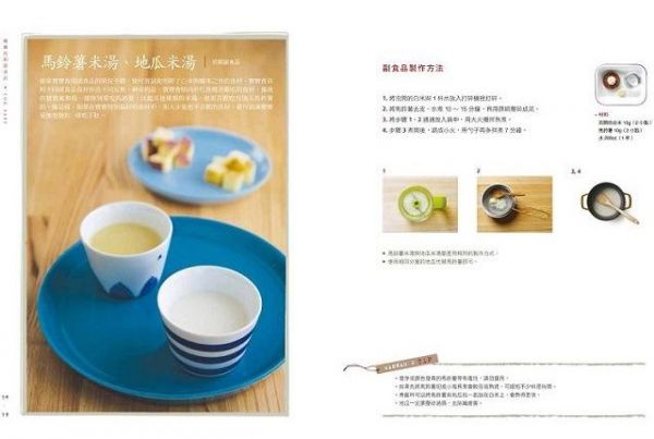 野人出版 - 一次備齊!0~3歲寶寶副食品+媽媽產後瘦身餐:144道營養、簡便易保存的蔬果汁+點心+離乳食譜