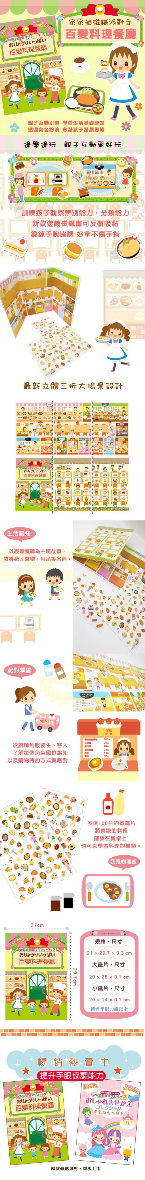 日本永岡書局 - 劇場版3折頁磁鐵書套組-百變料理餐廳+華麗公主大變身
