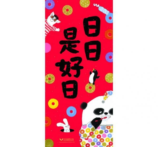 熊貓先生好禮貌繪本系列(四書合一)