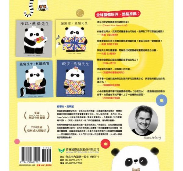 熊貓先生好禮貌繪本系列(四書合一)