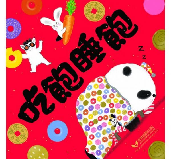 熊貓先生好禮貌繪本系列(四書合一)