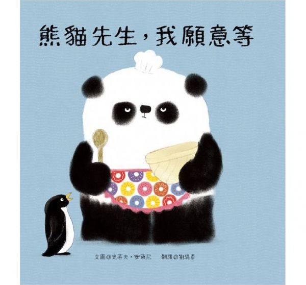 熊貓先生好禮貌繪本系列(四書合一)