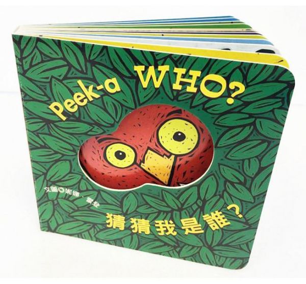 寶寶躲貓貓系列四書組合-(猜猜我是誰?+猜猜動物園!+我長大了!+準備好了嗎?)