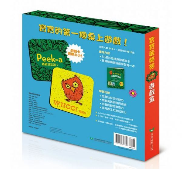 青林國際出版 - 寶寶躲貓貓遊戲盒