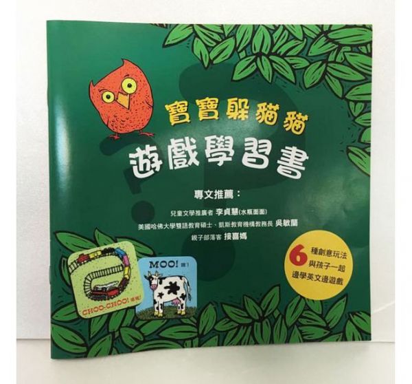 青林國際出版 - 寶寶躲貓貓遊戲盒