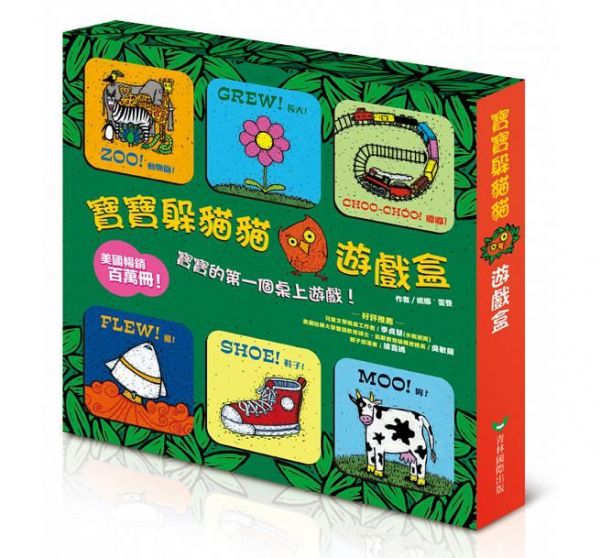 青林國際出版 - 寶寶躲貓貓遊戲盒
