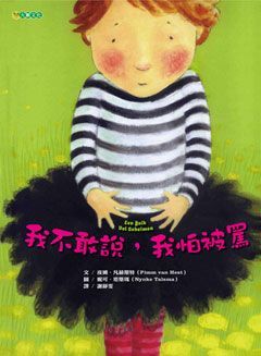 大穎文化 - 我不敢說,我怕被罵