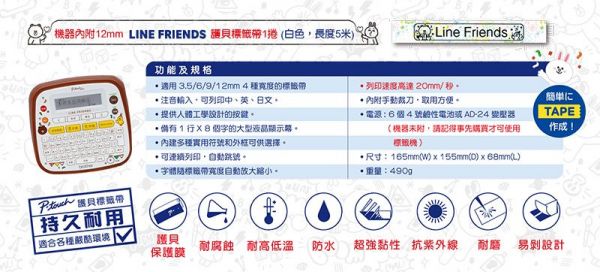 Brother - PT-D200LB 創意自黏標籤機-LINE