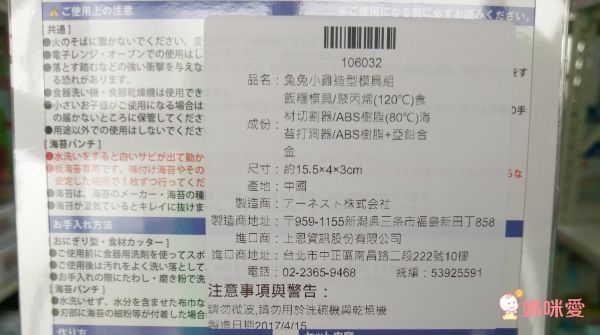 日本 Arnest - 米飯模具組-一口兔兔小雞-1顆約20g飯量