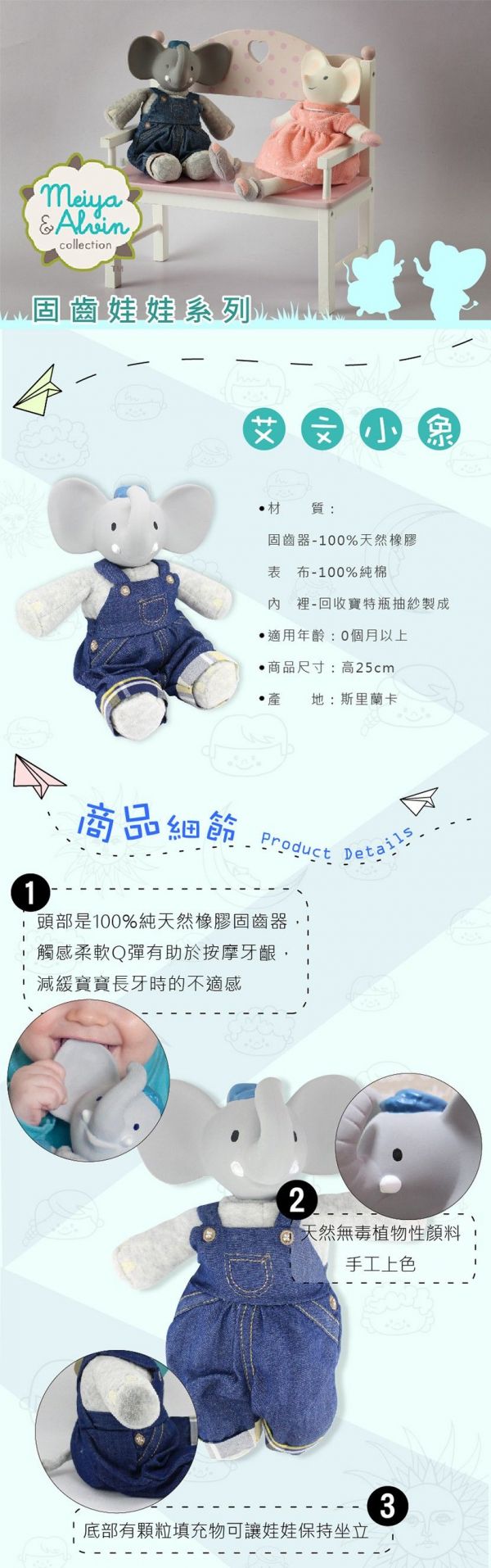 斯里蘭卡Meiya & Alvin - 固齒娃娃系列 固齒器-艾文小象