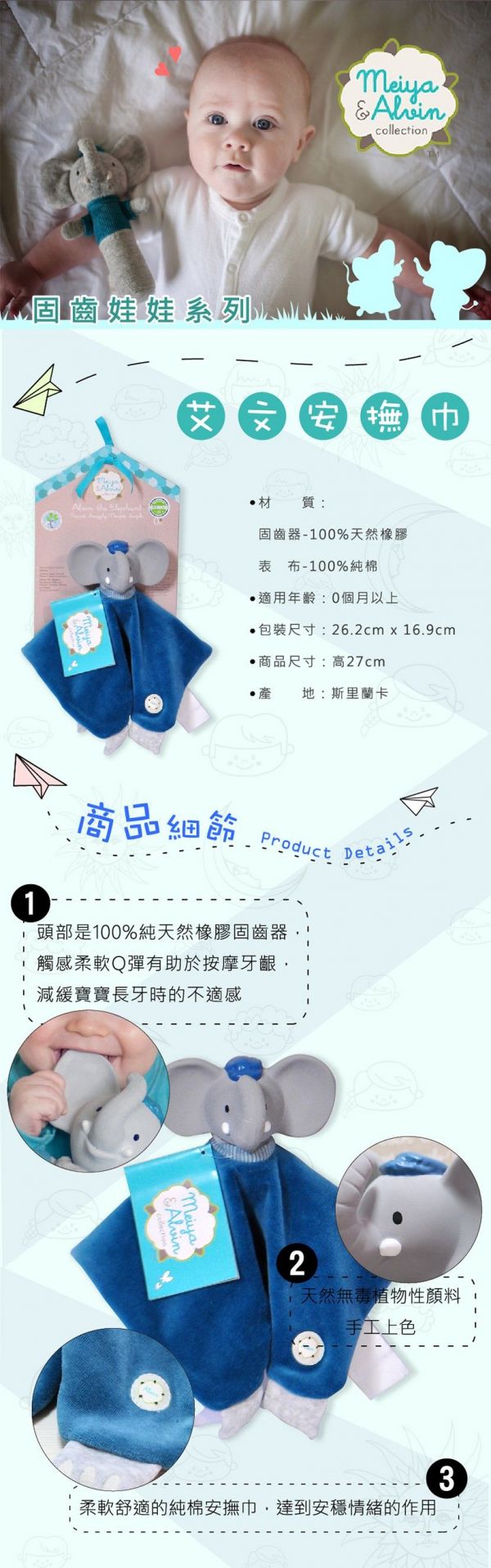 斯里蘭卡Meiya & Alvin - 固齒娃娃系列 固齒器-艾文安撫巾