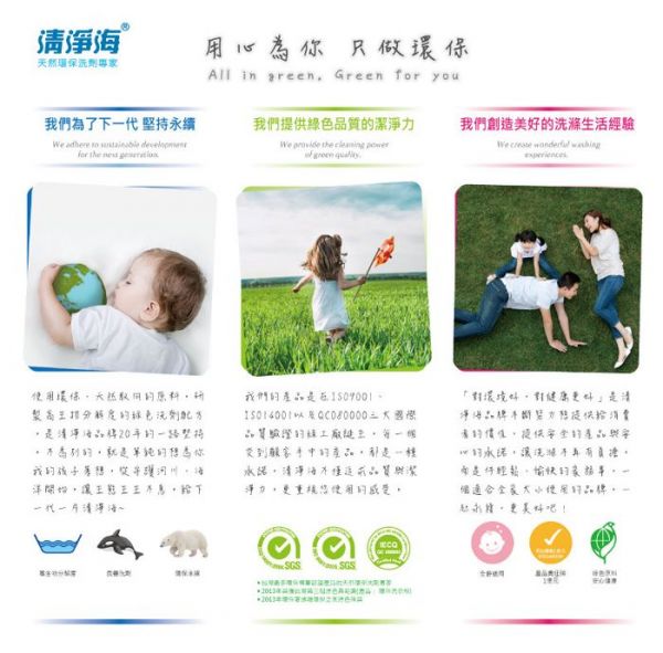 清淨海 - 草本自然嬰幼兒洗衣精-1000ml