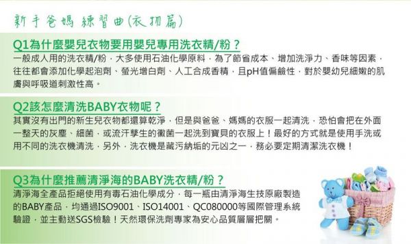 清淨海 - 草本自然嬰幼兒洗衣精-1000ml