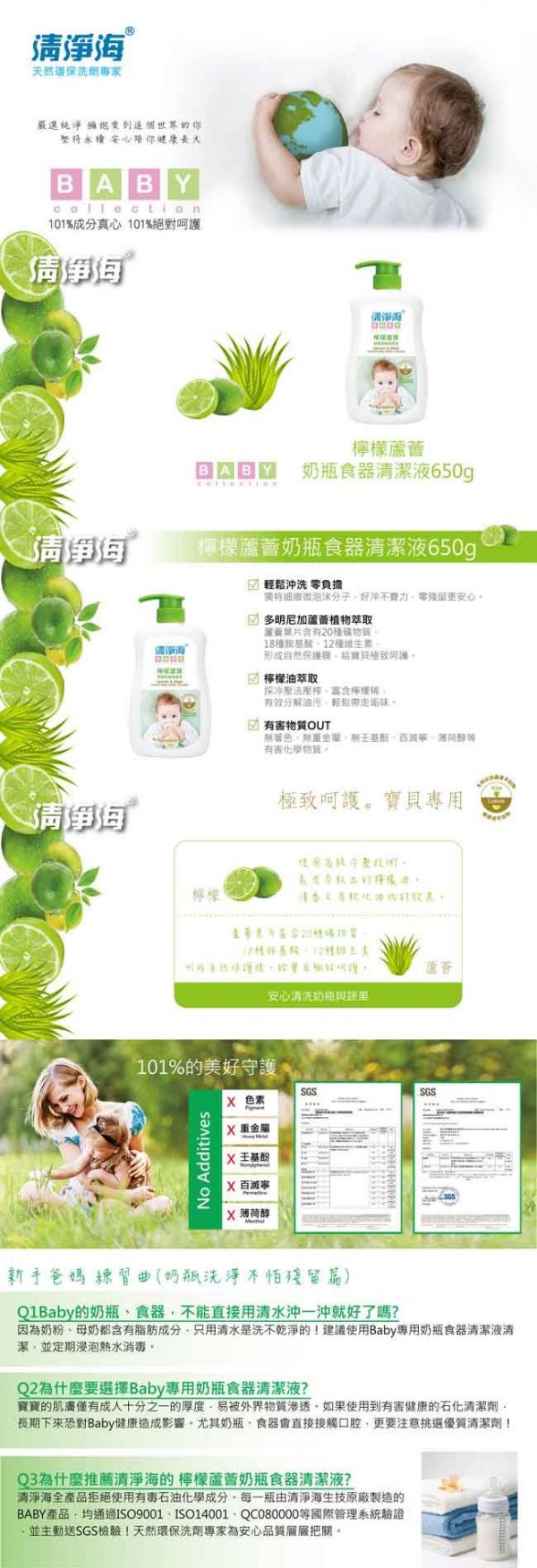 清淨海 - 檸檬蘆薈奶瓶食器清潔液-買二瓶650ml送一瓶650ml-650ml