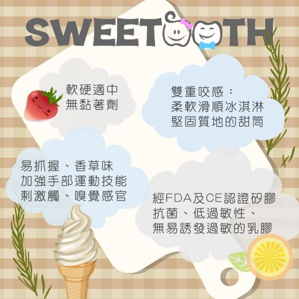 美國 Sweetooth - 環保無毒冰淇淋固齒器-香芋紫