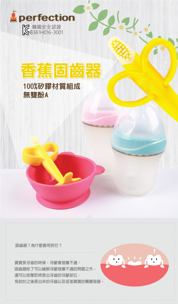 韓國 Perfection - 香蕉固齒器-韓國原裝進口