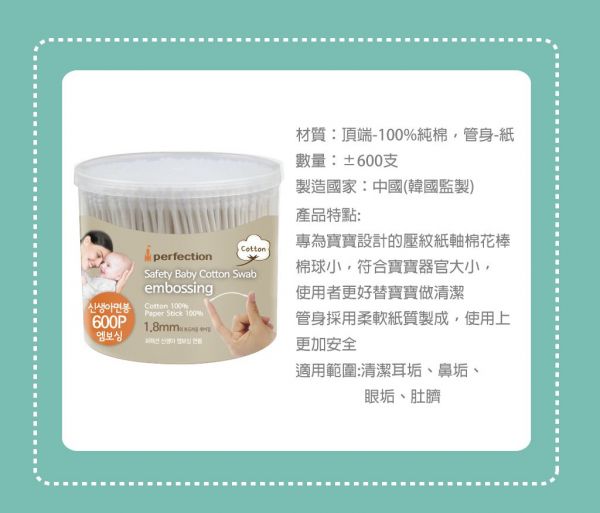 韓國 Perfection - 嬰兒專用紙軸棉花棒-600入裝