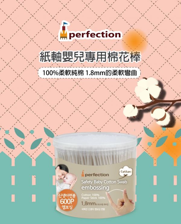韓國 Perfection - 嬰兒專用紙軸棉花棒-600入裝