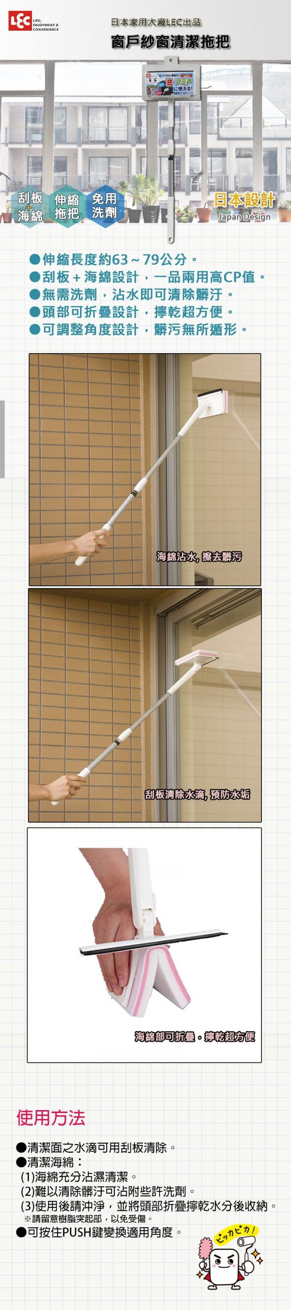 日本 LEC - 窗戶紗窗清潔海綿拖把-可伸幅63~79cm