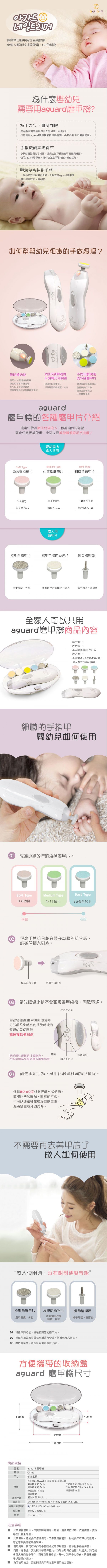 韓國 aguard - 磨甲機-白灰色-1入(含磨甲片)