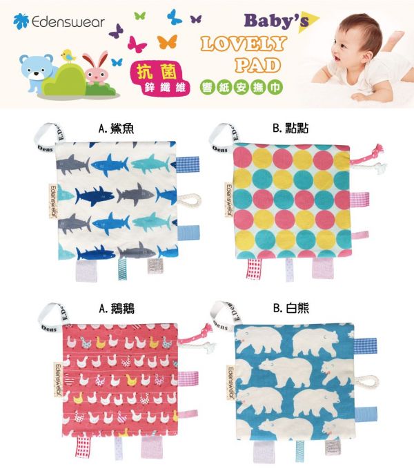 Edenswear 伊登詩 - 鋅健康嬰兒響紙口水巾安撫巾-白熊